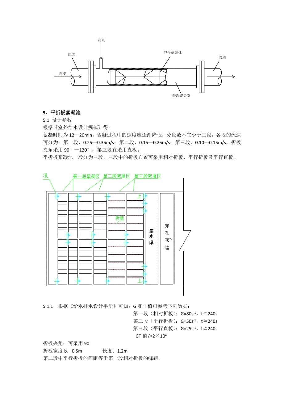 污水处理工艺流程选择_第5页