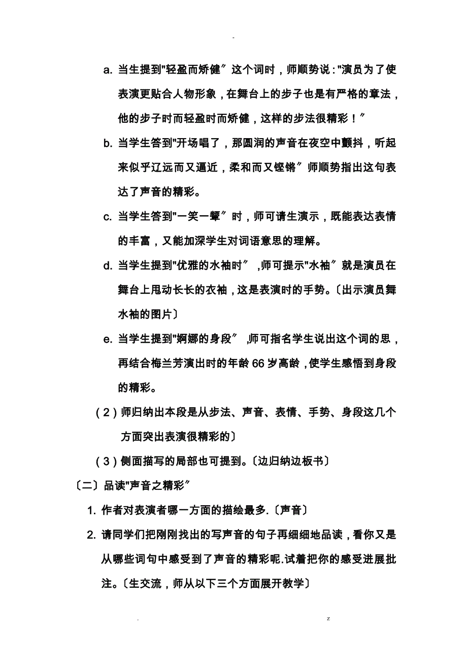 看戏-教学设计_第4页