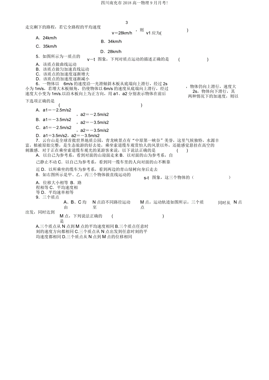 四川南充市2018高一物理月考.doc_第2页