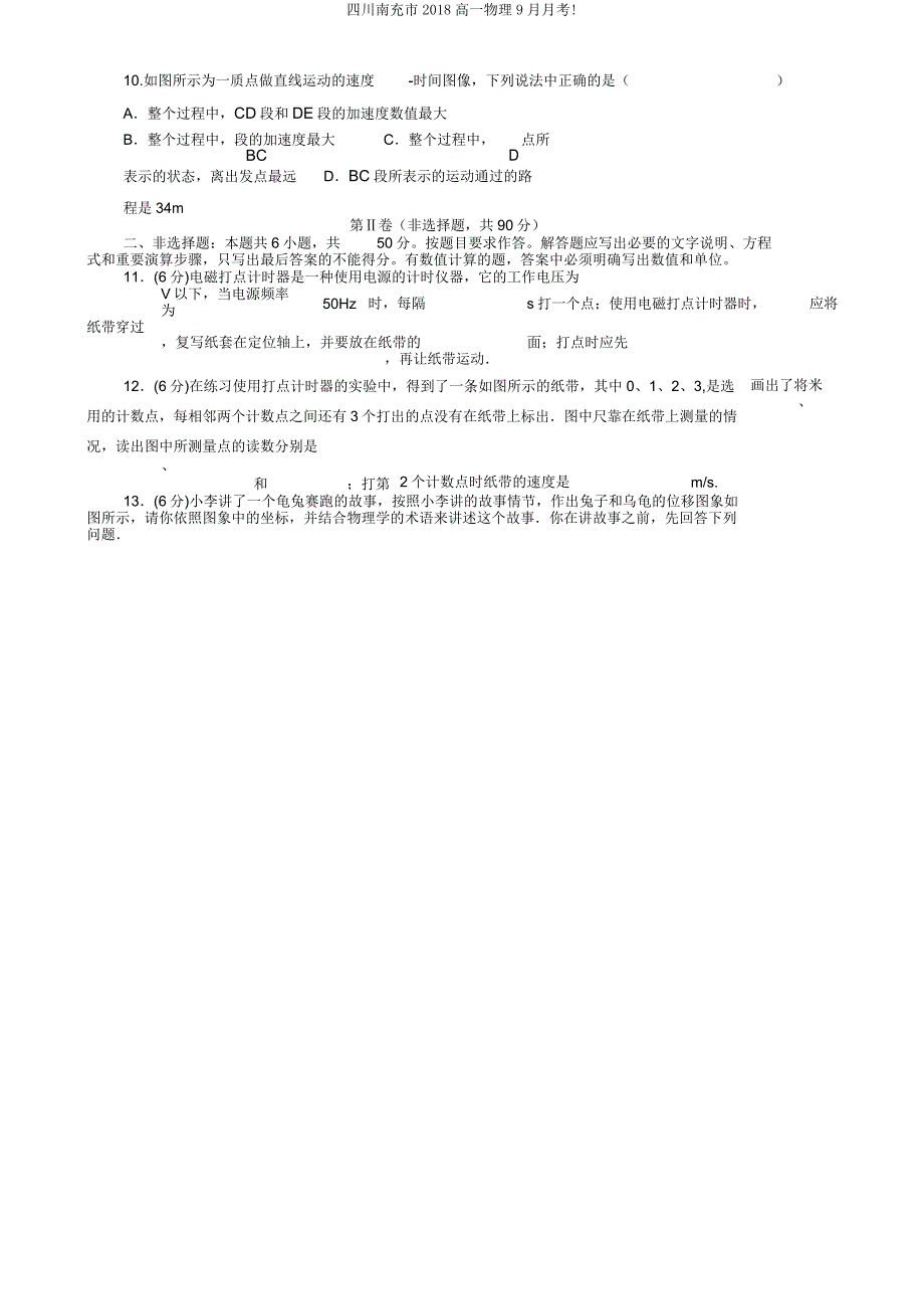 四川南充市2018高一物理月考.doc_第3页