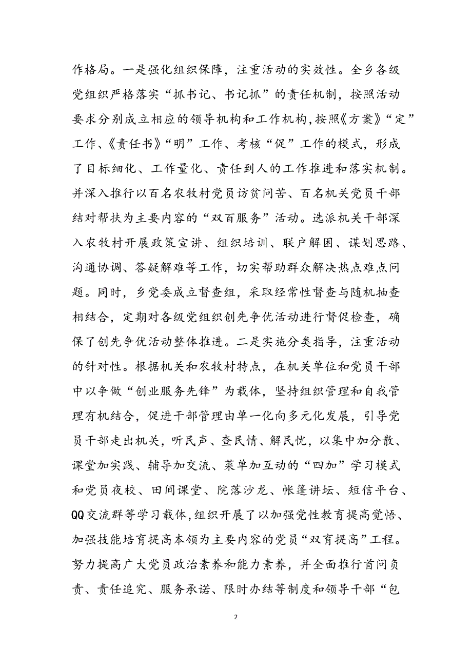 2023年乡政府党建工作主要是什么乡政府党建工作总结.docx_第2页