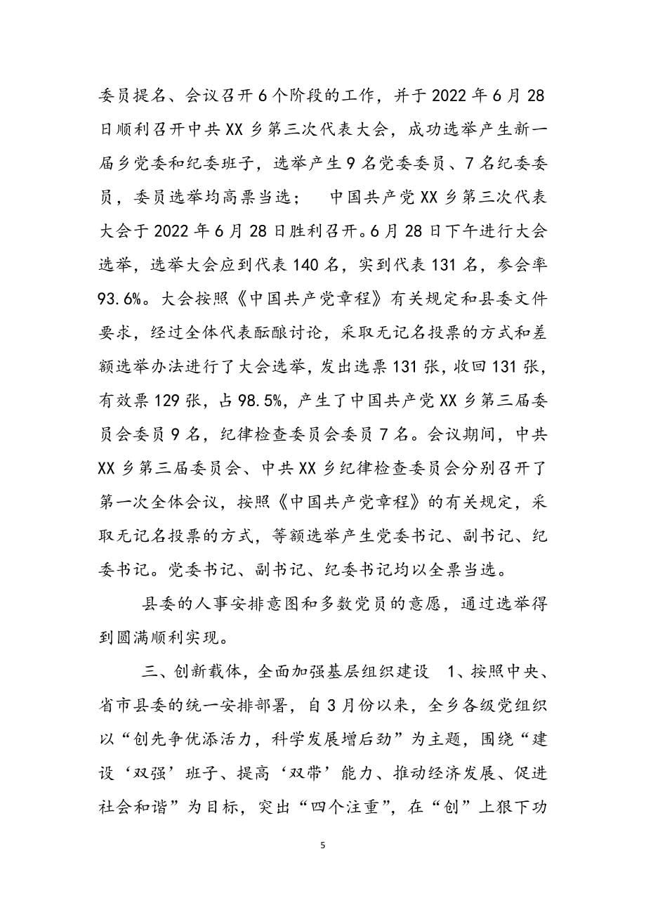 2023年乡政府党建工作主要是什么乡政府党建工作总结.docx_第5页