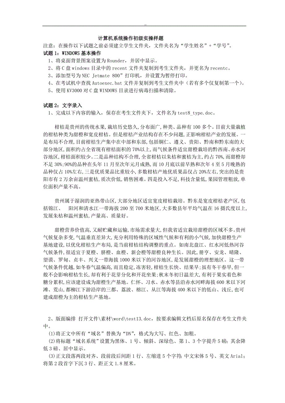 计算机系统操作初级实操样题.doc_第1页