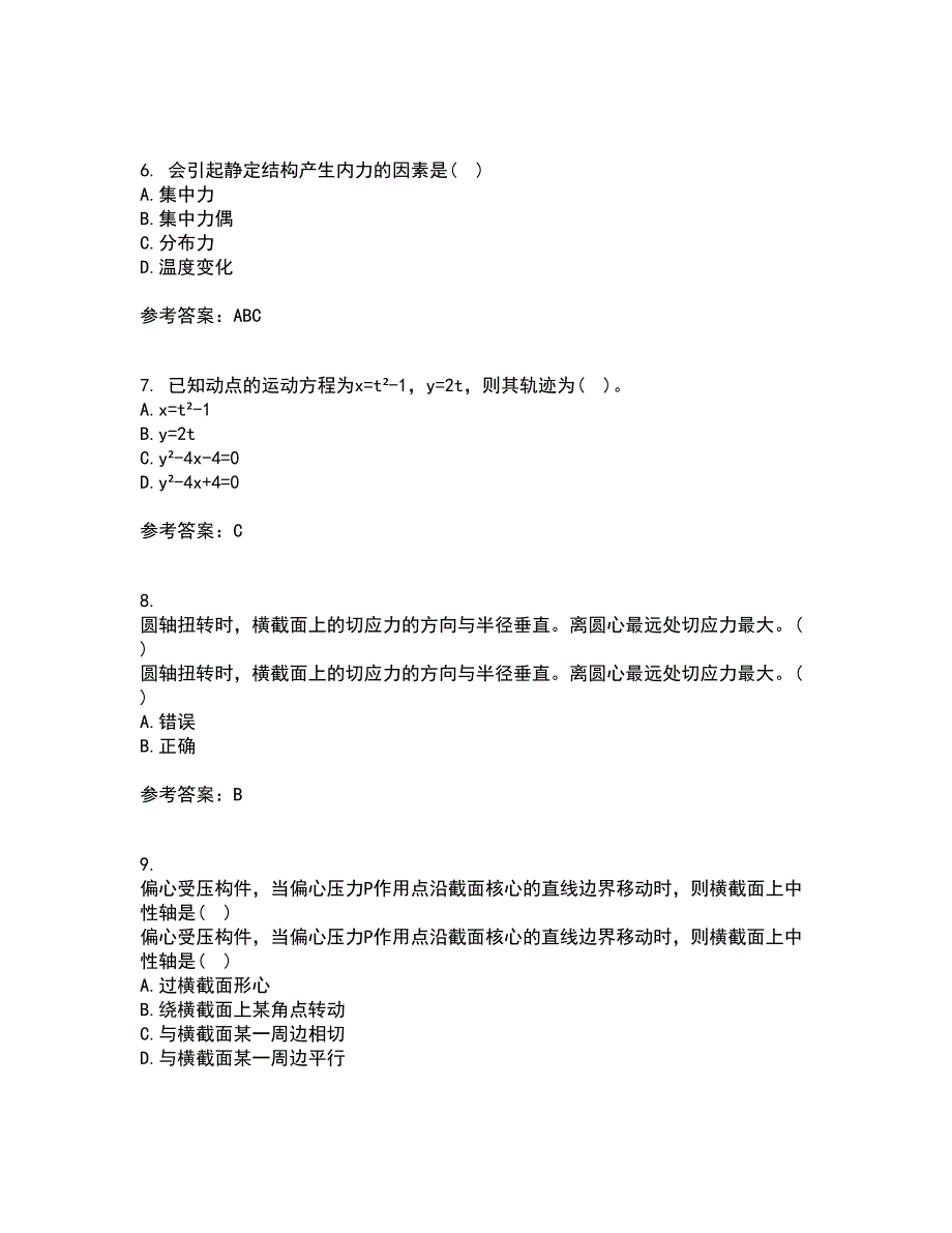 东北农业大学21春《材料力学》在线作业一满分答案55_第2页