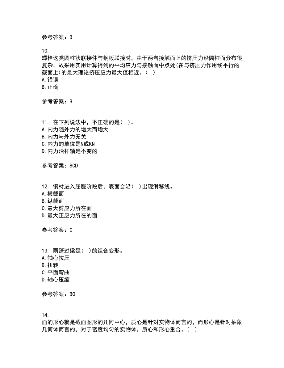 东北农业大学21春《材料力学》在线作业一满分答案55_第3页