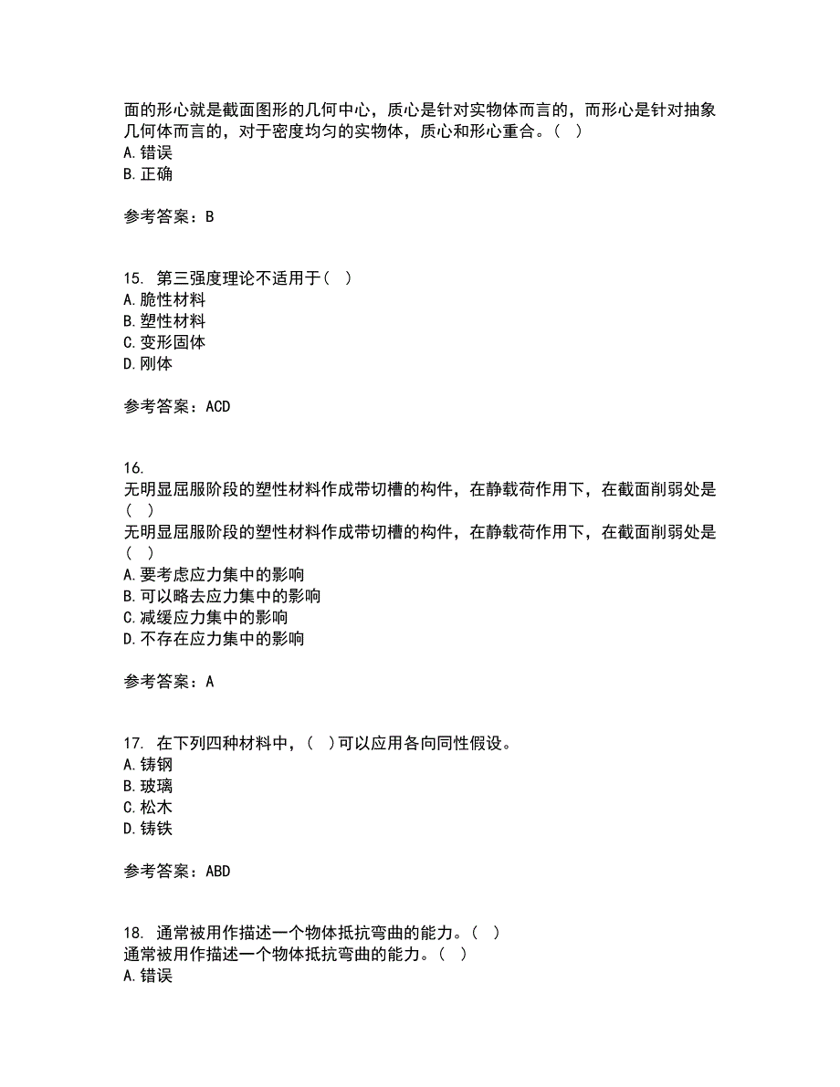 东北农业大学21春《材料力学》在线作业一满分答案55_第4页