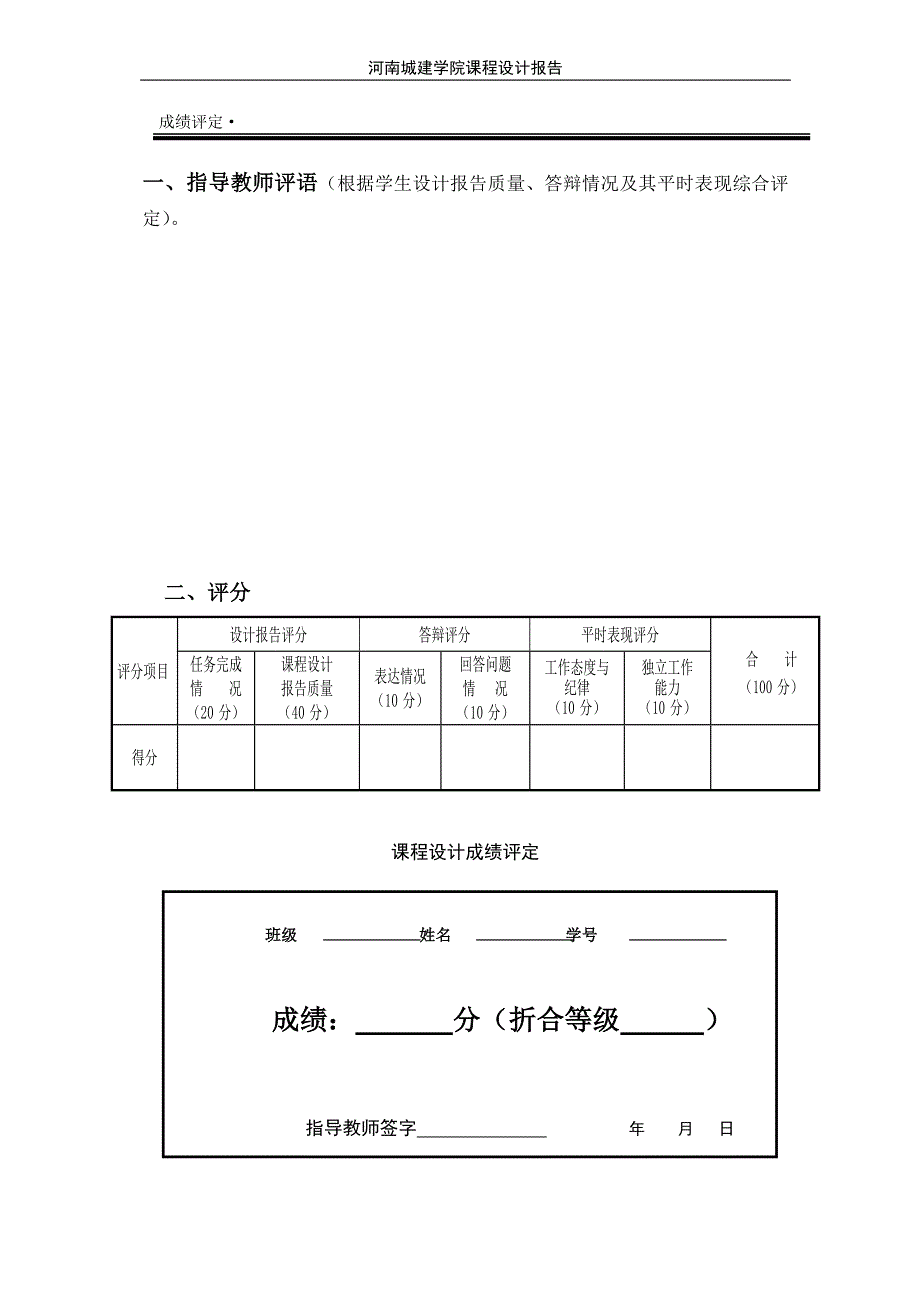 单片机课程设计电子万年历设计报告_第2页