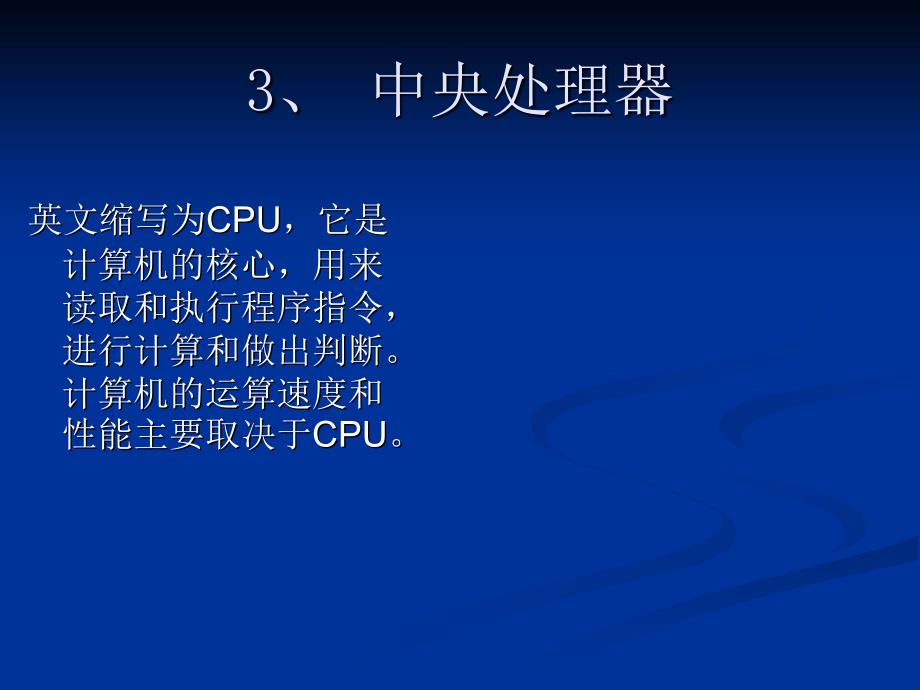 教学课件第二节计算机的组成_第4页