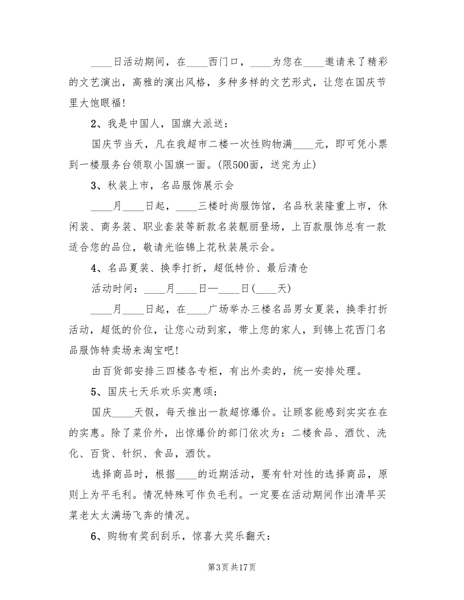 中秋节主题活动方案标准范本（六篇）_第3页