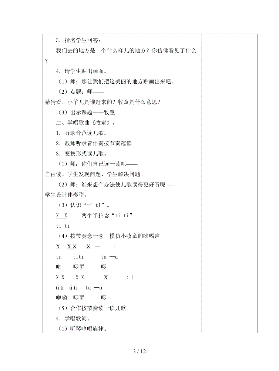 苏少版音乐一上第六单元《说唱童谣》单元教案_第3页