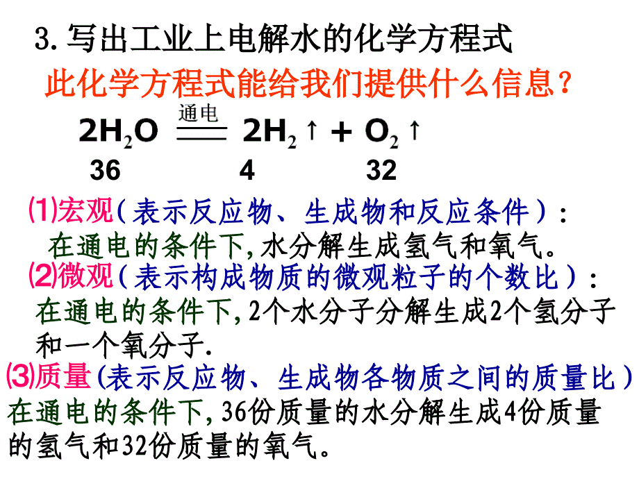 第三节化学反应中的有关计算_第3页