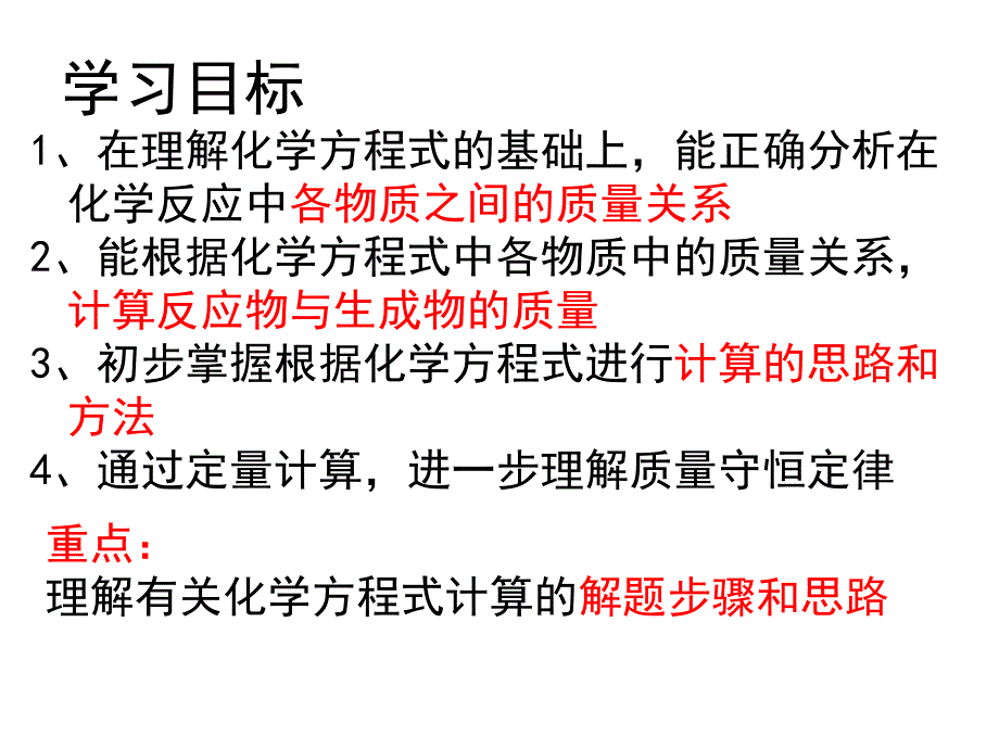 第三节化学反应中的有关计算_第4页