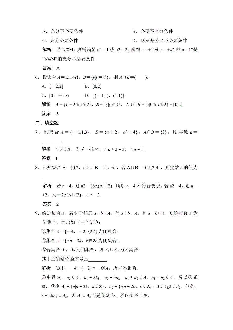 第1讲集合的概念和运算.docx_第2页