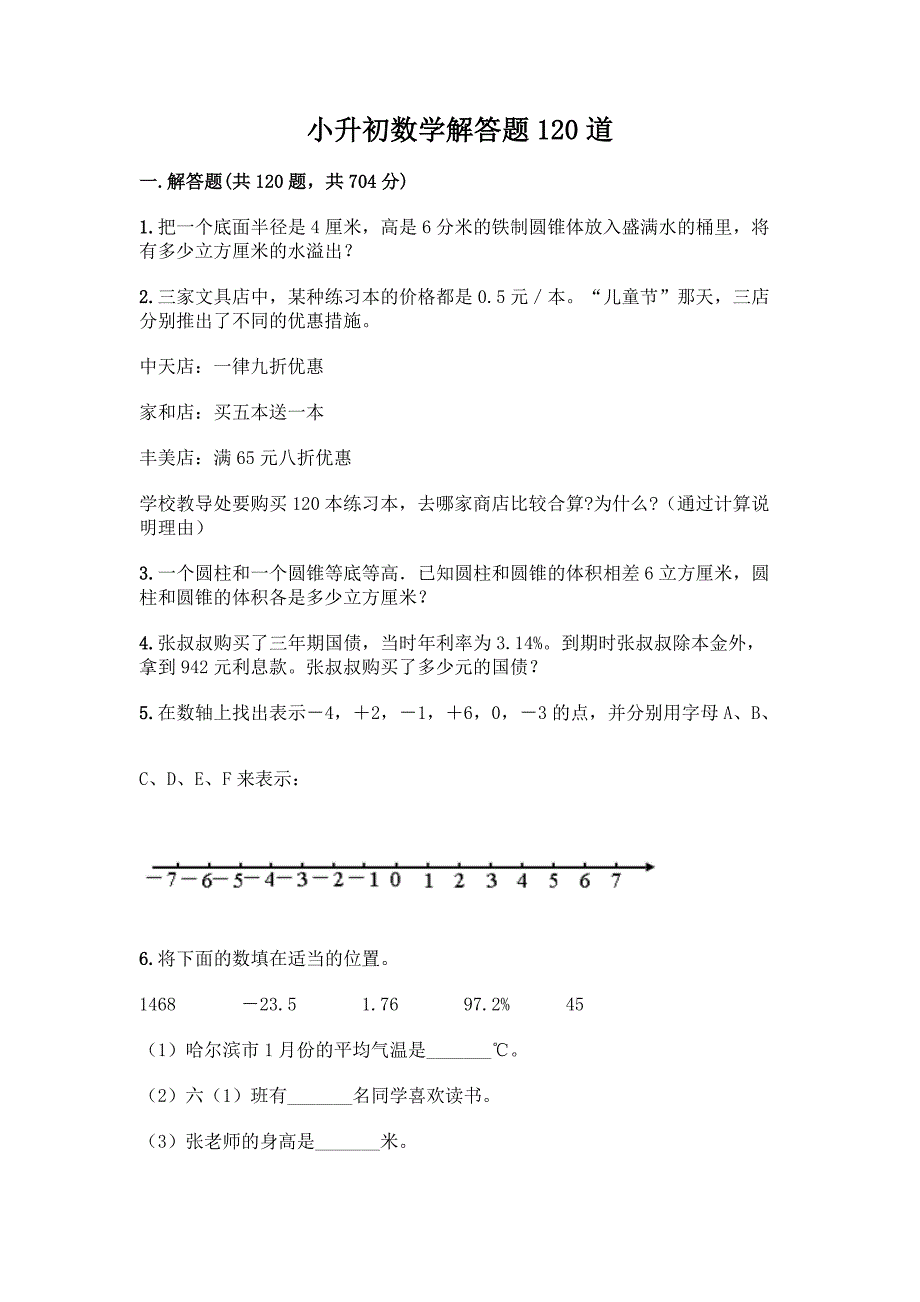 小升初数学解答题120道附参考答案【综合题】.docx_第1页