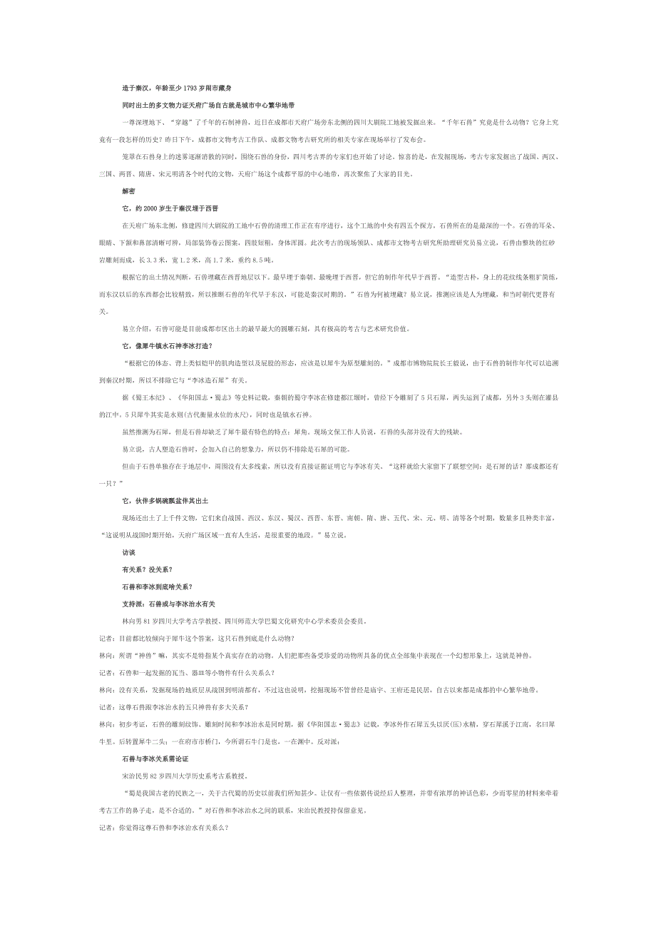 成都发掘千年石兽推测或为李冰治水“神兽”_第2页