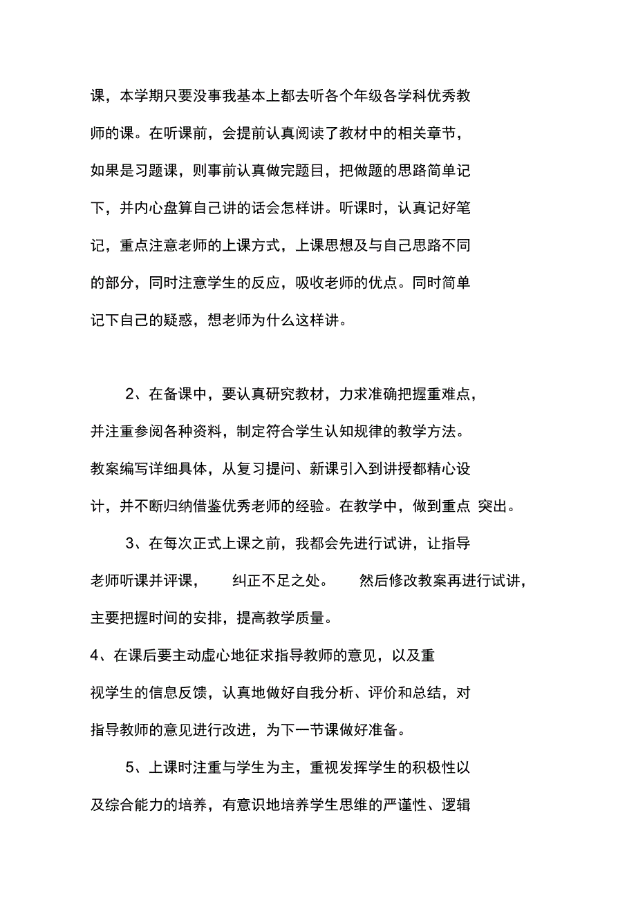 实习生个人总结_第4页