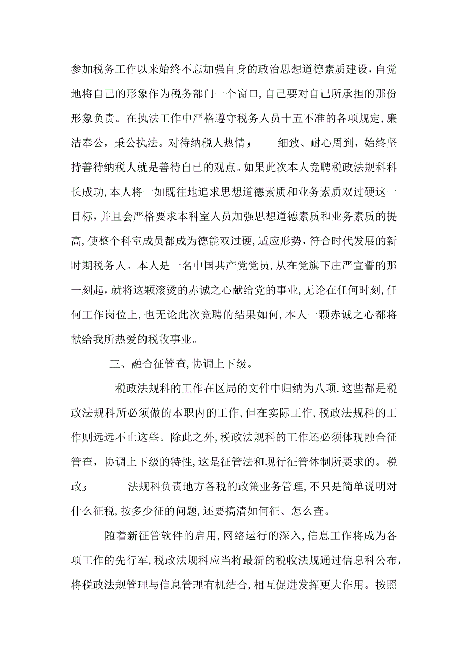 税政法规科科长竟聘的演讲稿_第4页