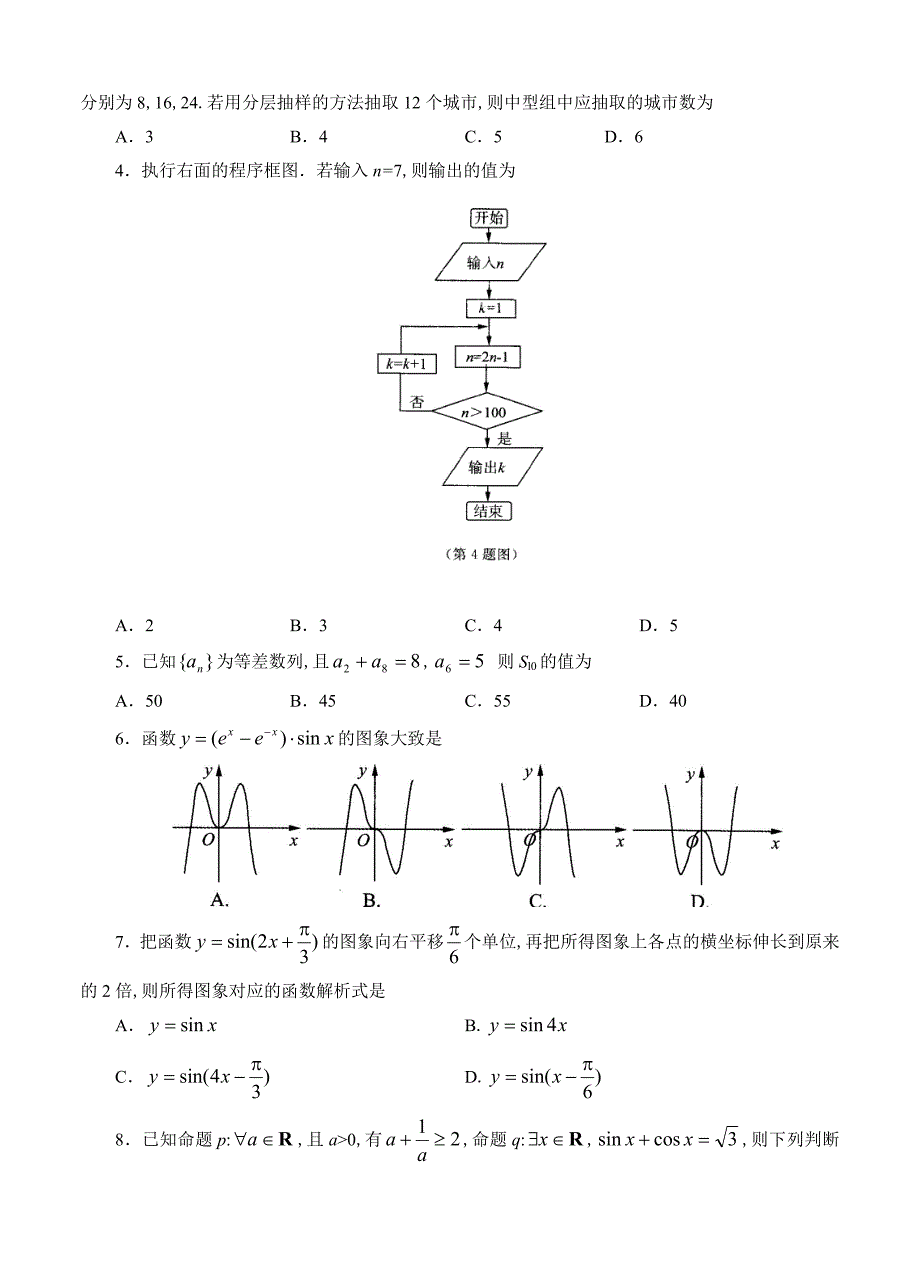 最新【山东】高三上学期期末考试数学文试题含答案_第2页