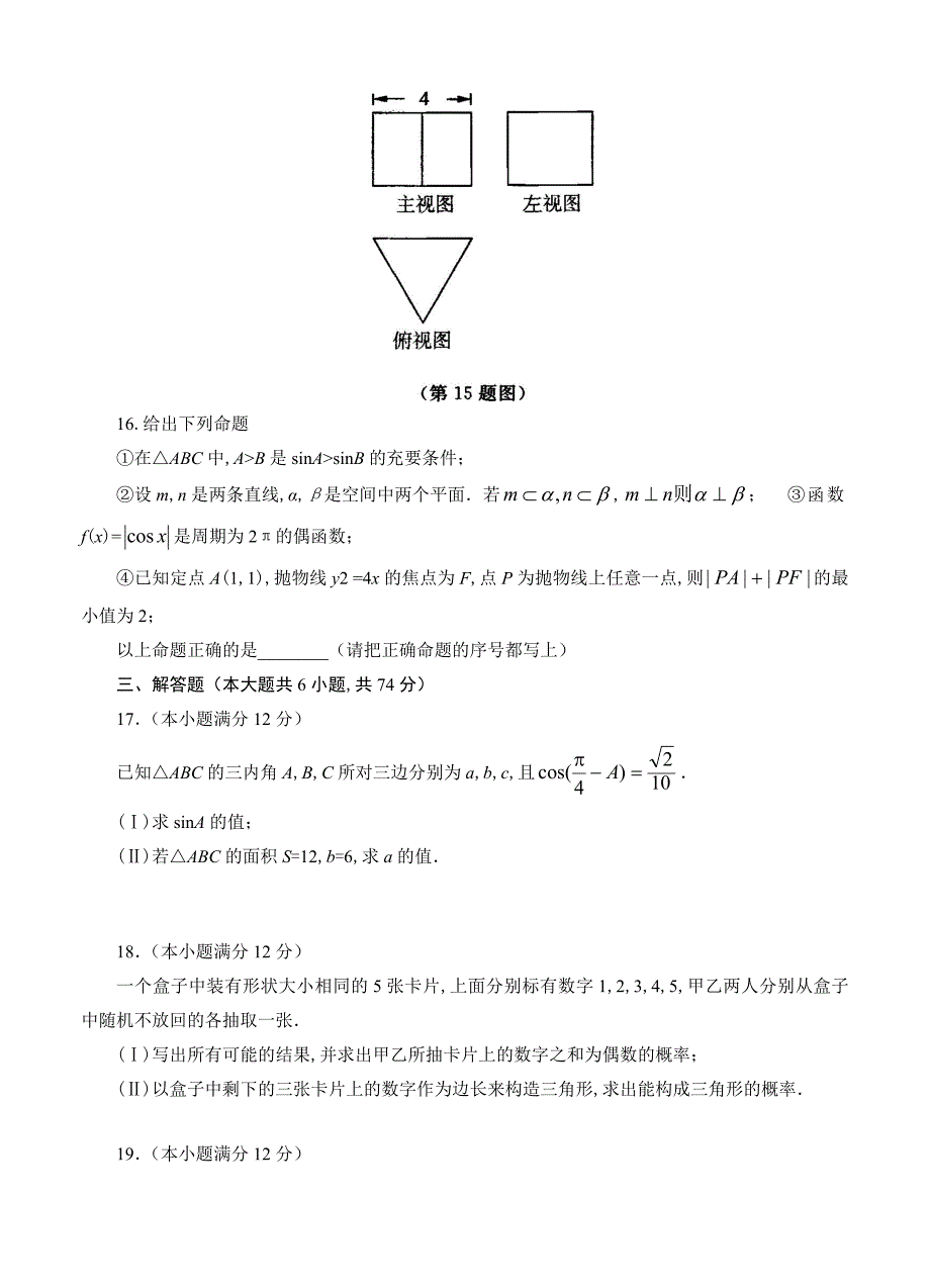 最新【山东】高三上学期期末考试数学文试题含答案_第4页