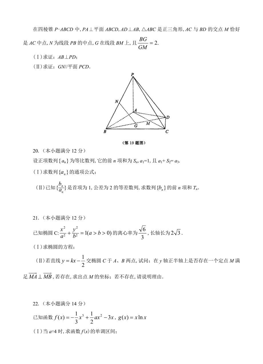 最新【山东】高三上学期期末考试数学文试题含答案_第5页