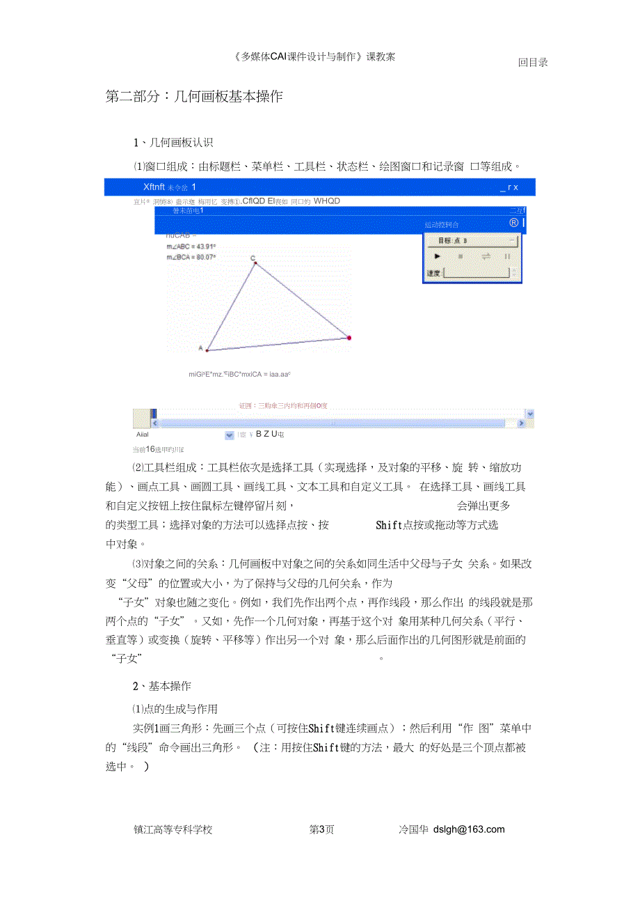 几何画板课件制作_第3页