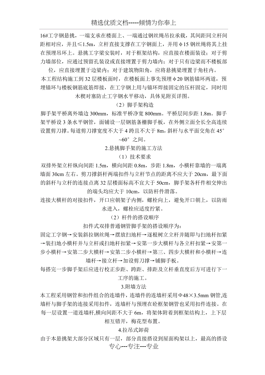 屋面悬挑外脚手架安拆方案修改_第2页