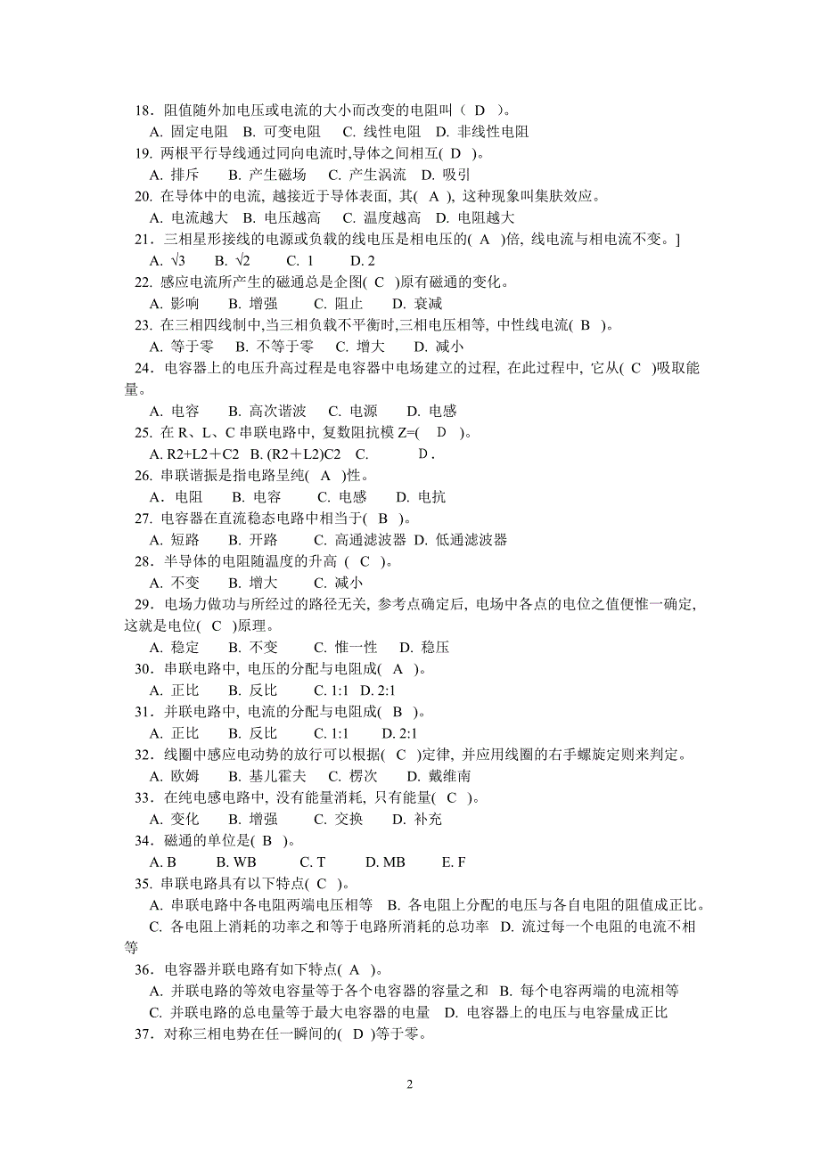 电工基础知识试题(答案)_第2页