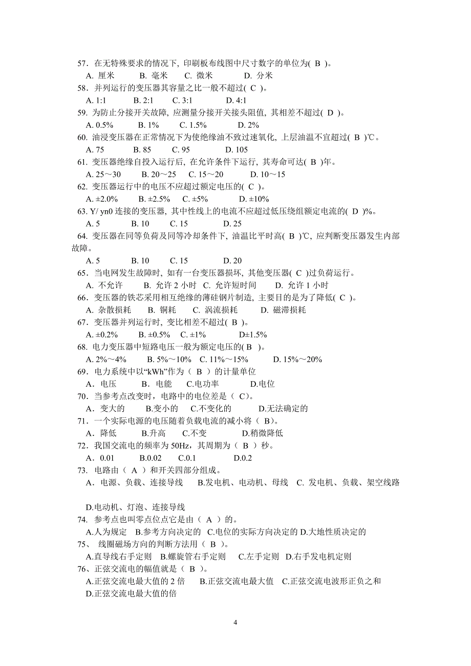 电工基础知识试题(答案)_第4页