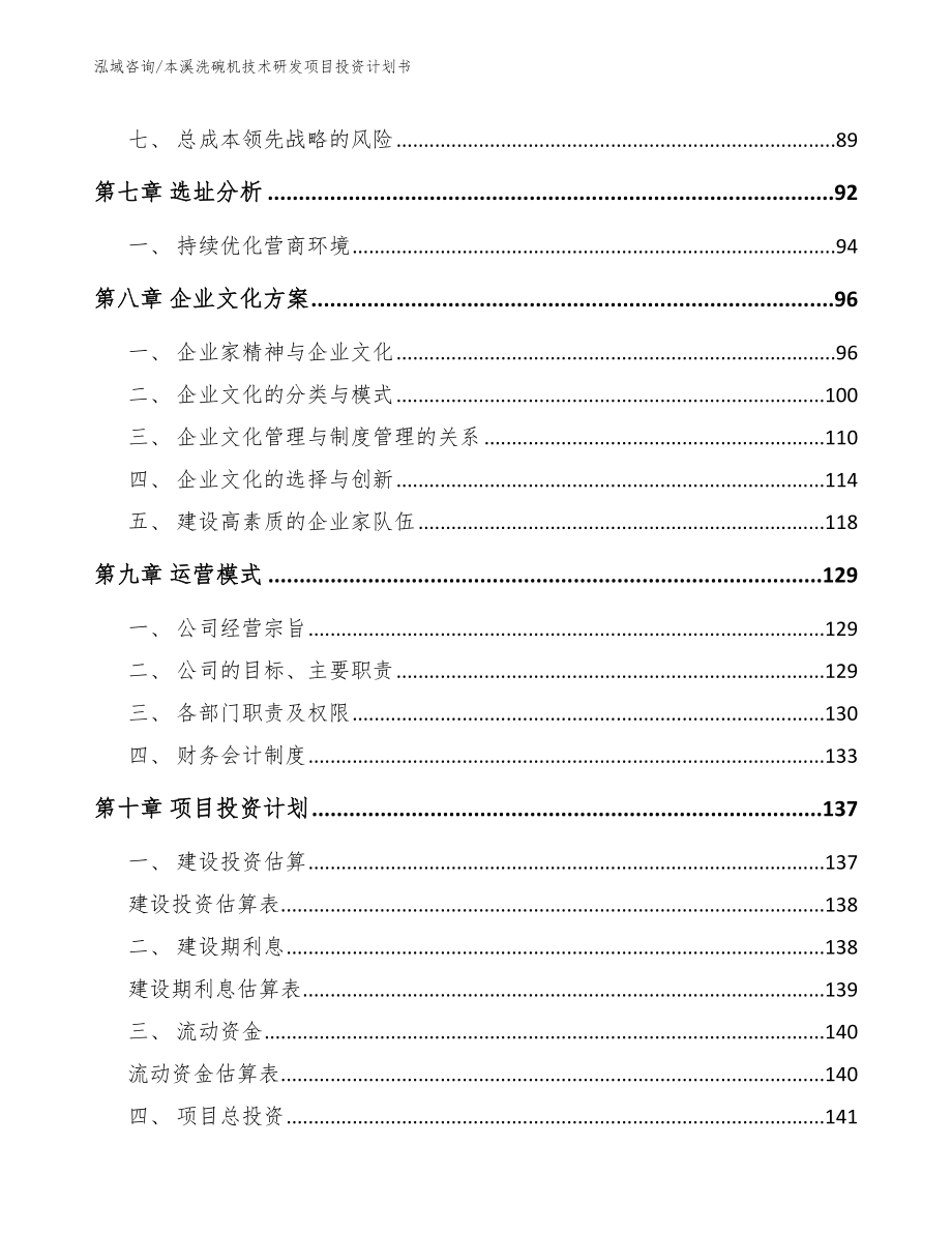 本溪洗碗机技术研发项目投资计划书【模板范文】_第3页