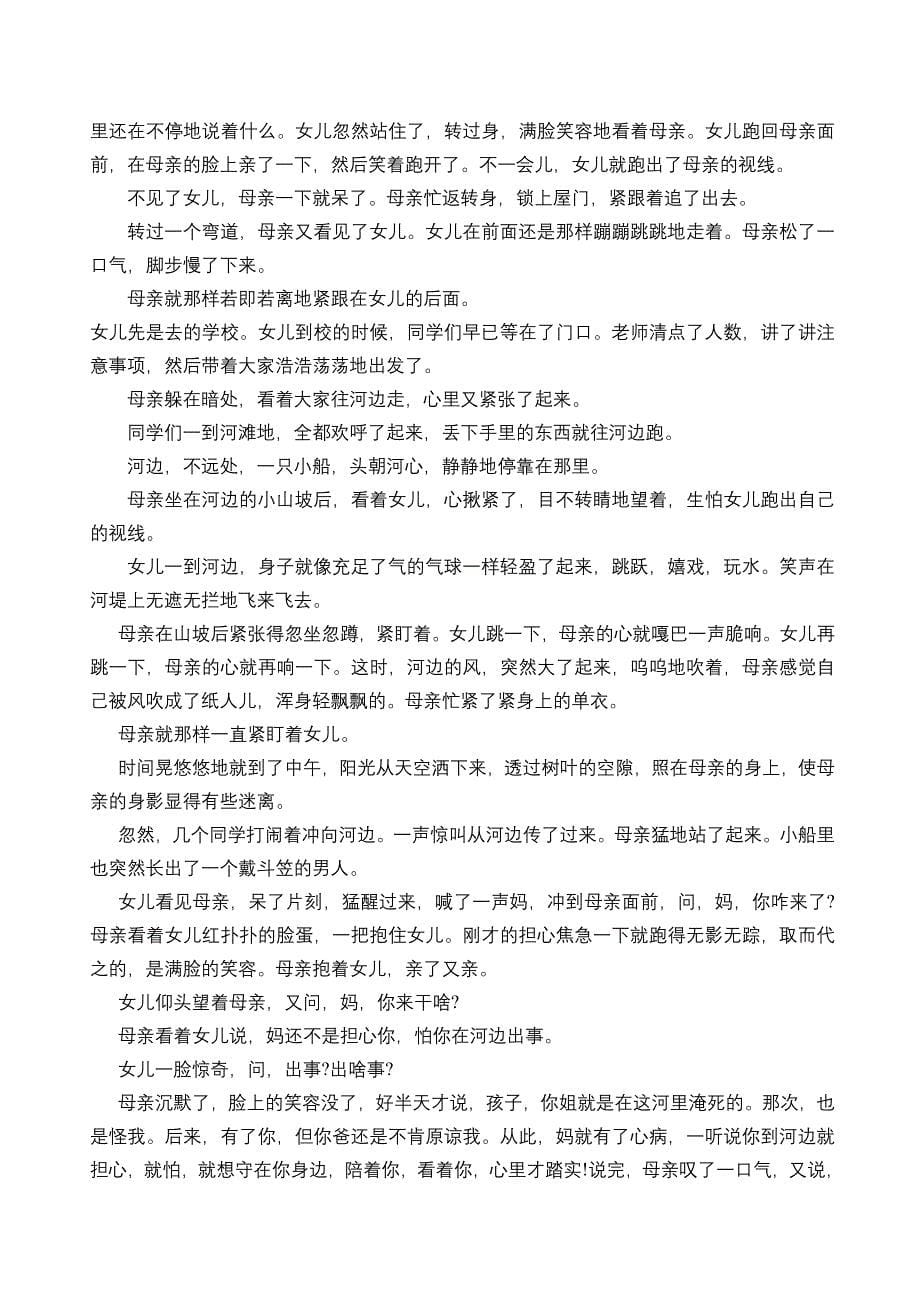 2013—2014学年度第二学期期中学情分析八年级语文试卷.doc_第5页