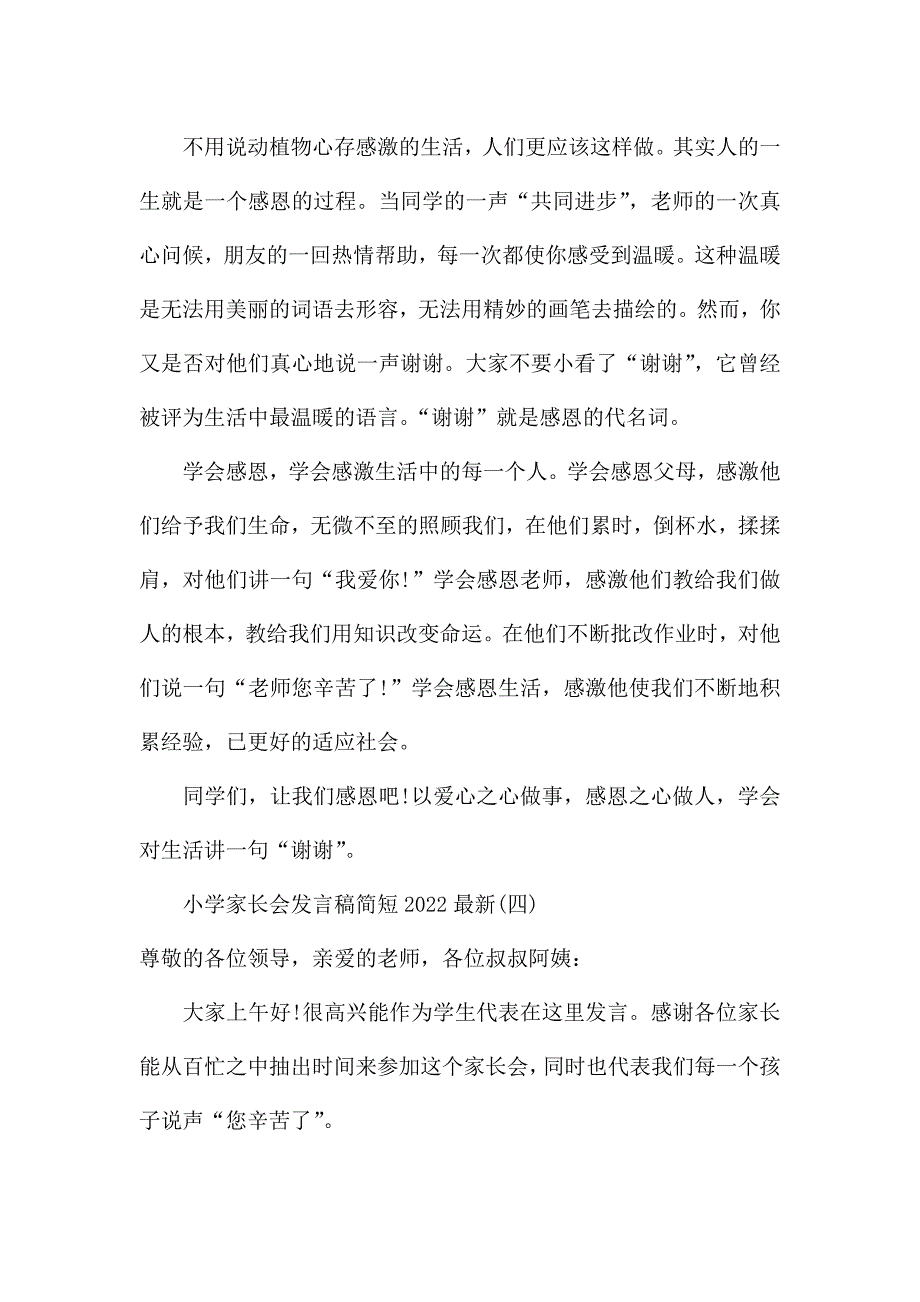 小学家长会发言稿简短2022.docx_第4页