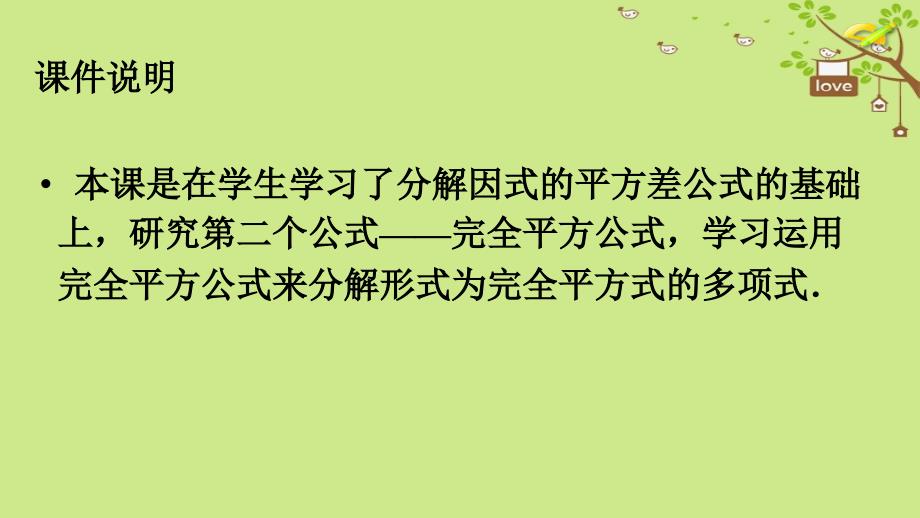 八年级数学上册 第14章 整式的乘法与因式分解 14.3 因式分解 14.3.2 公式法（第2课时）教学 （新版）新人教版_第2页