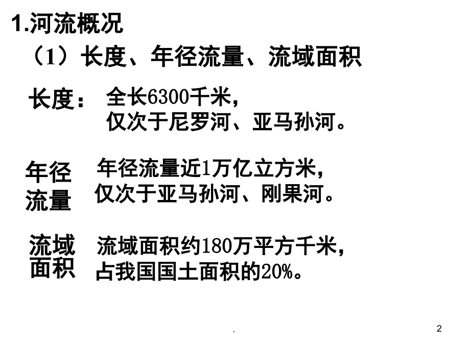 区域地理中国长江PPT精选文档_第2页