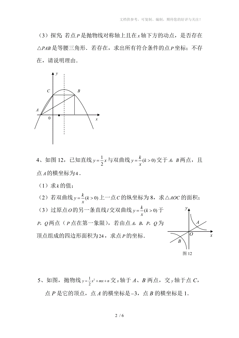 初三数学培优训练_第2页