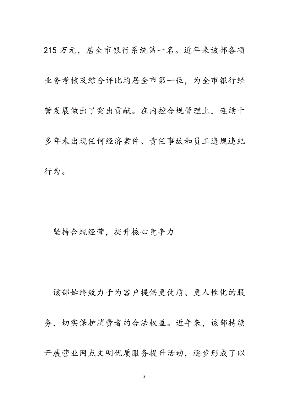 2023年银行营业部创建“放心消费工程”示范单位事迹材料.docx_第3页