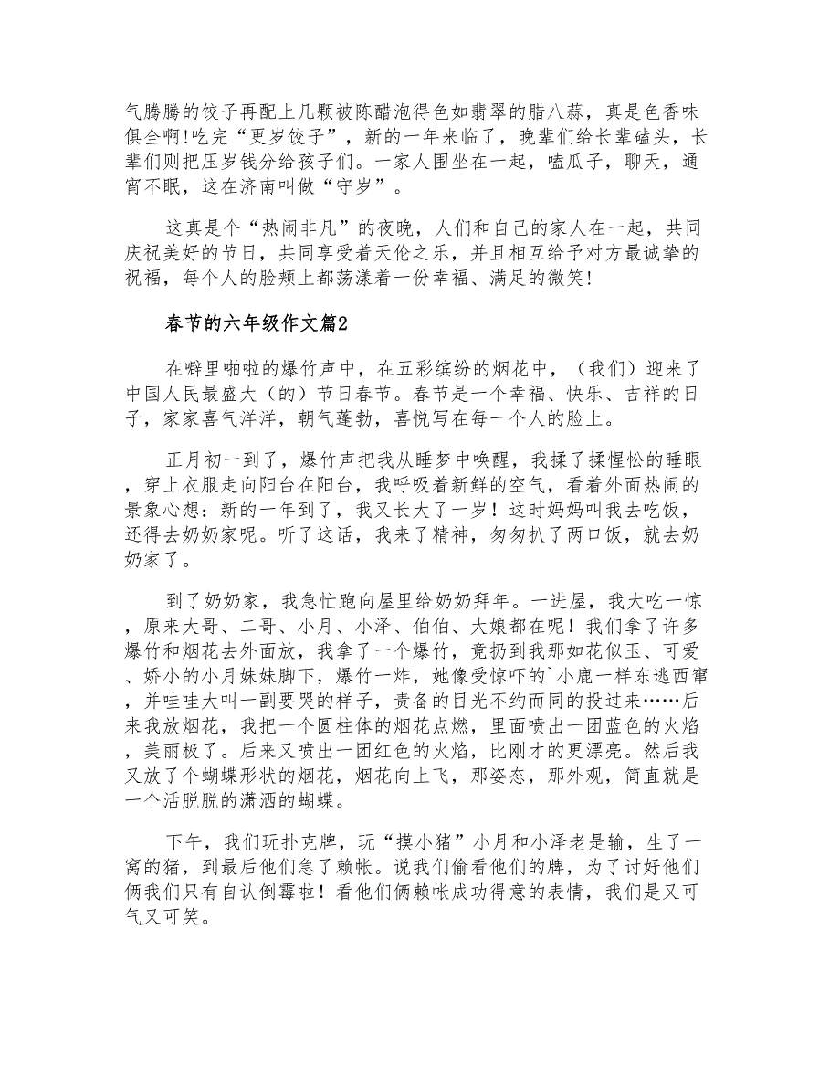 2021年有关春节的六年级作文3篇_第2页