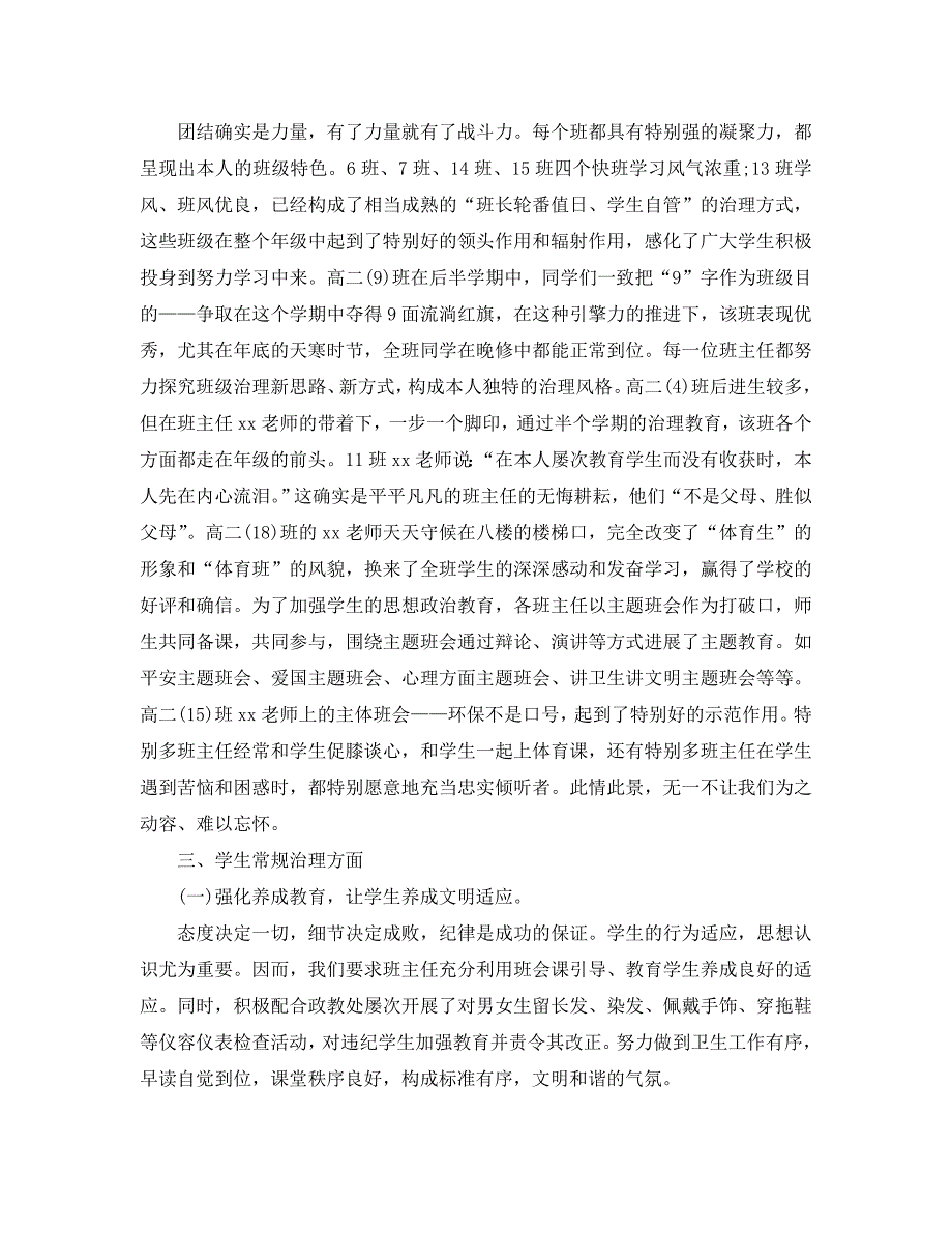 高二年级组学期工作自我总结_第2页