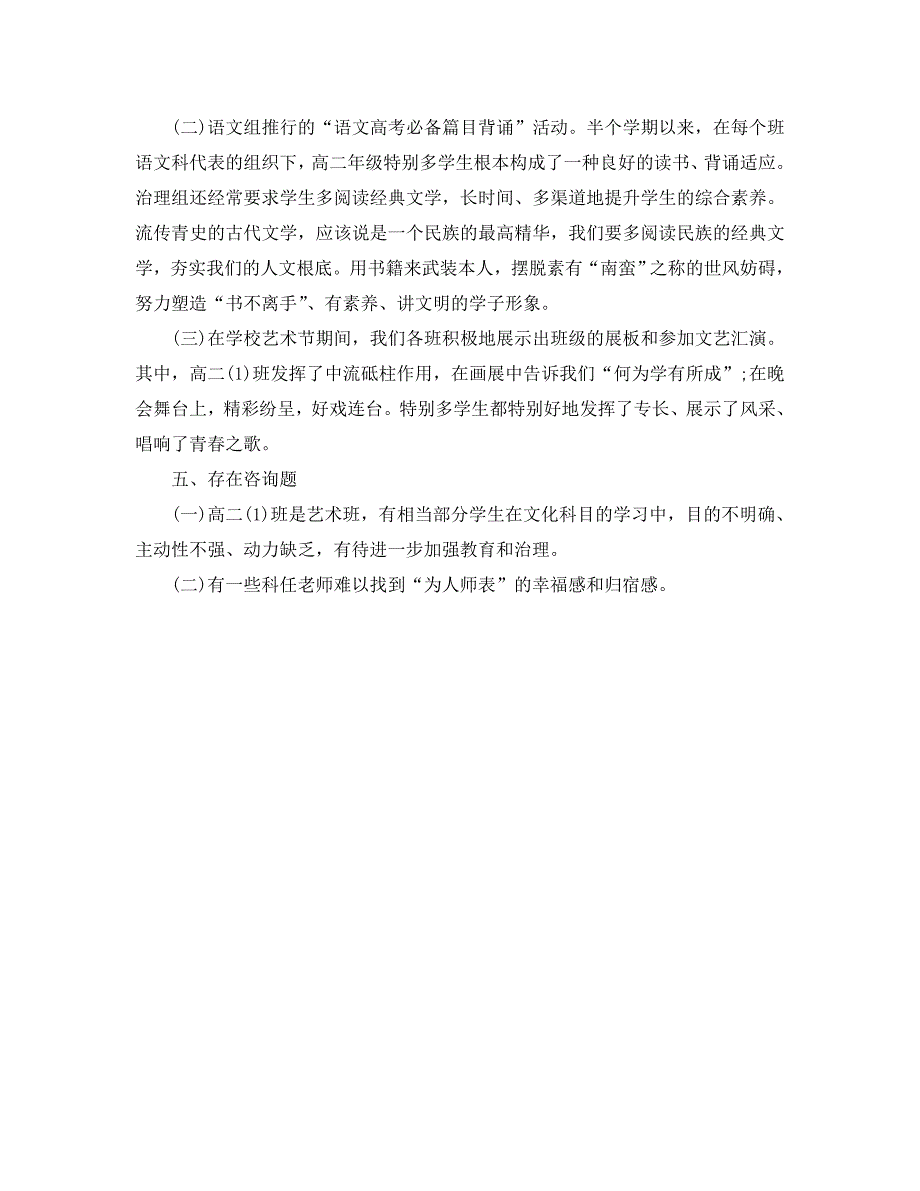 高二年级组学期工作自我总结_第4页