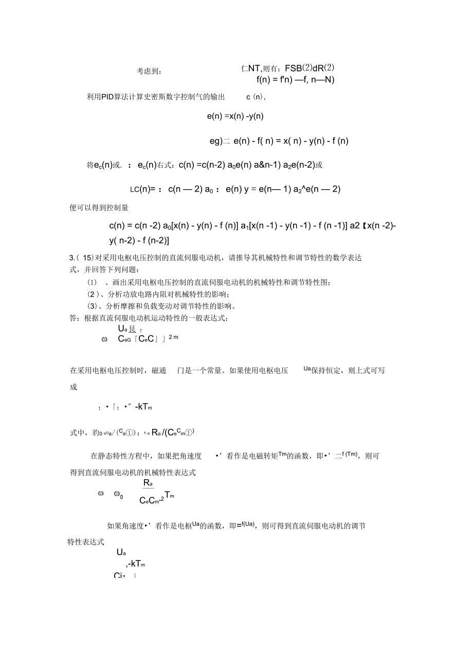 机电一体化技术A卷完整答案_第5页