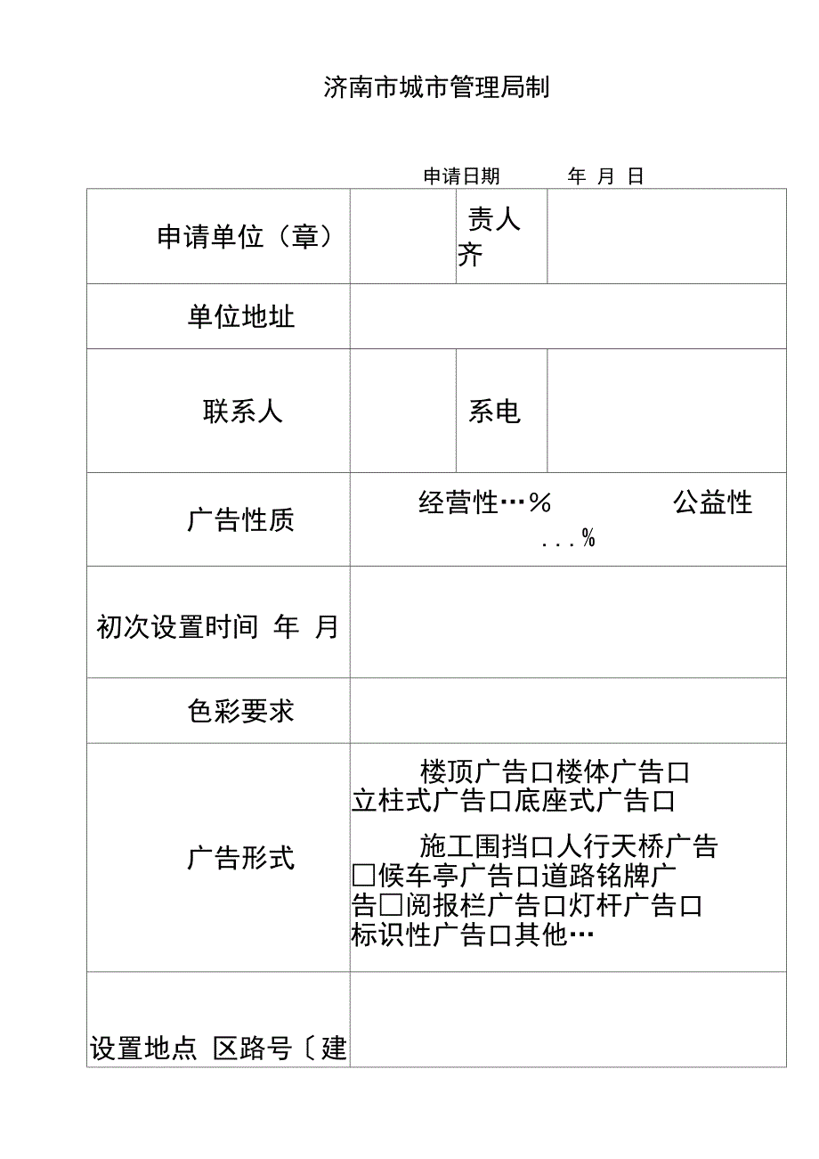 最新户外门头审批表讲解学习_第2页