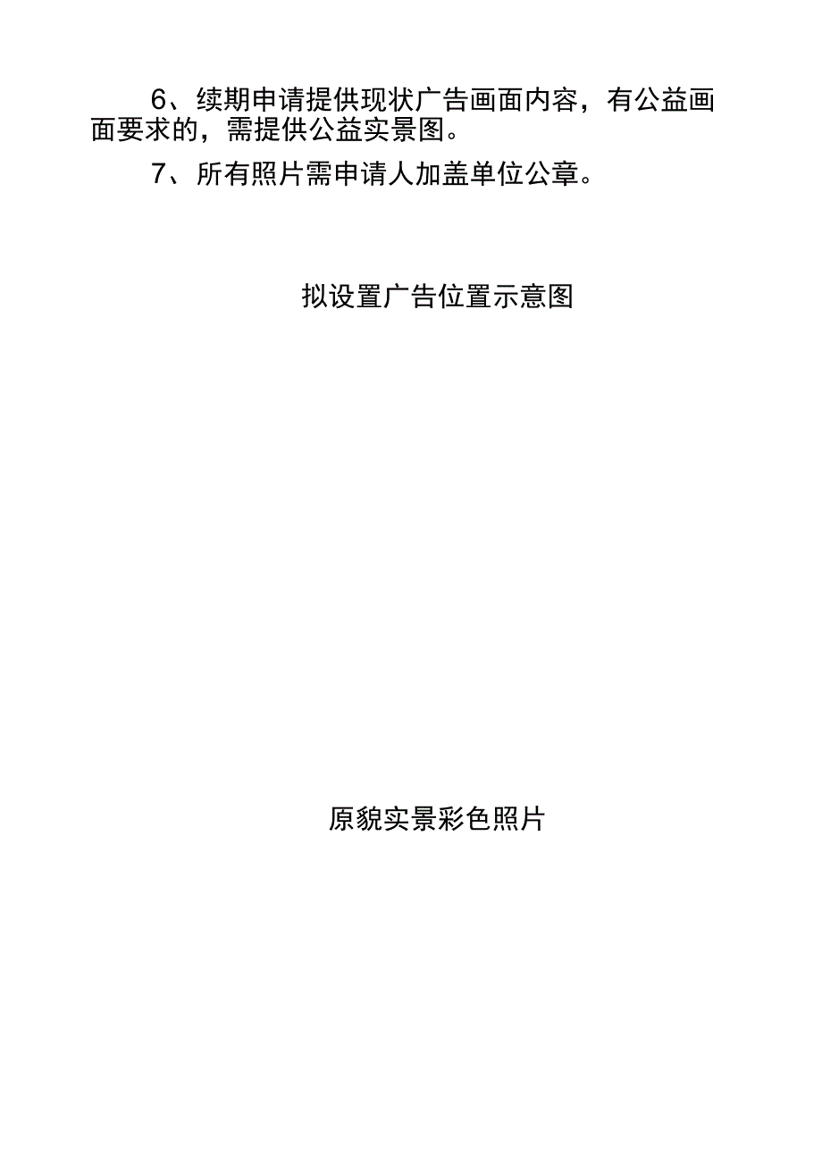 最新户外门头审批表讲解学习_第4页