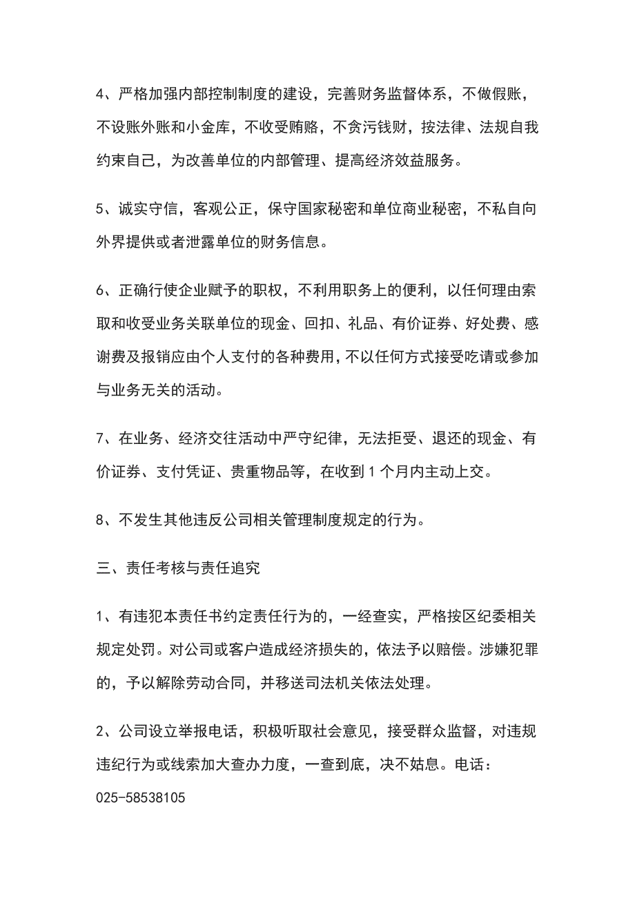 财务党风廉政建设责任书_第2页