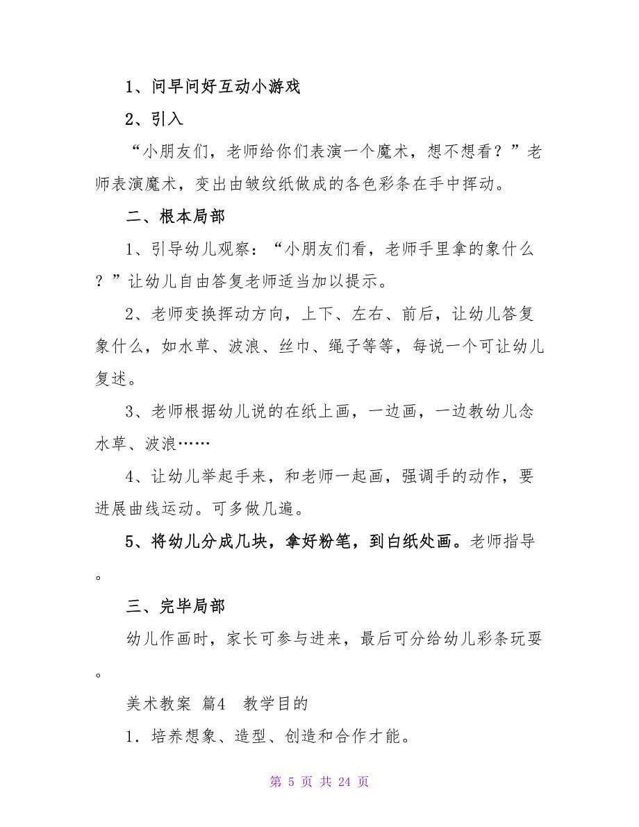 美术教案合集九篇.doc_第5页