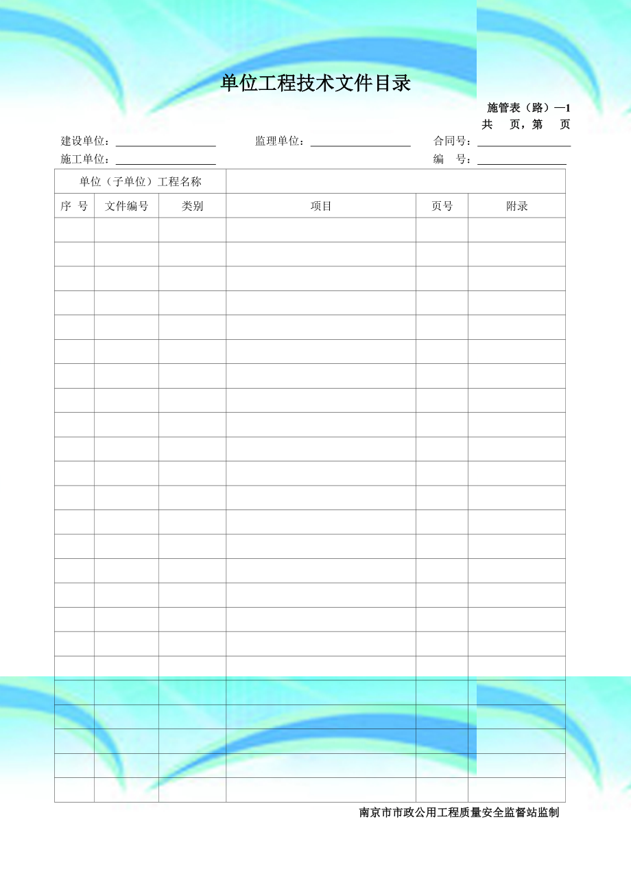 江苏新规范道路市政工程用表格_第3页