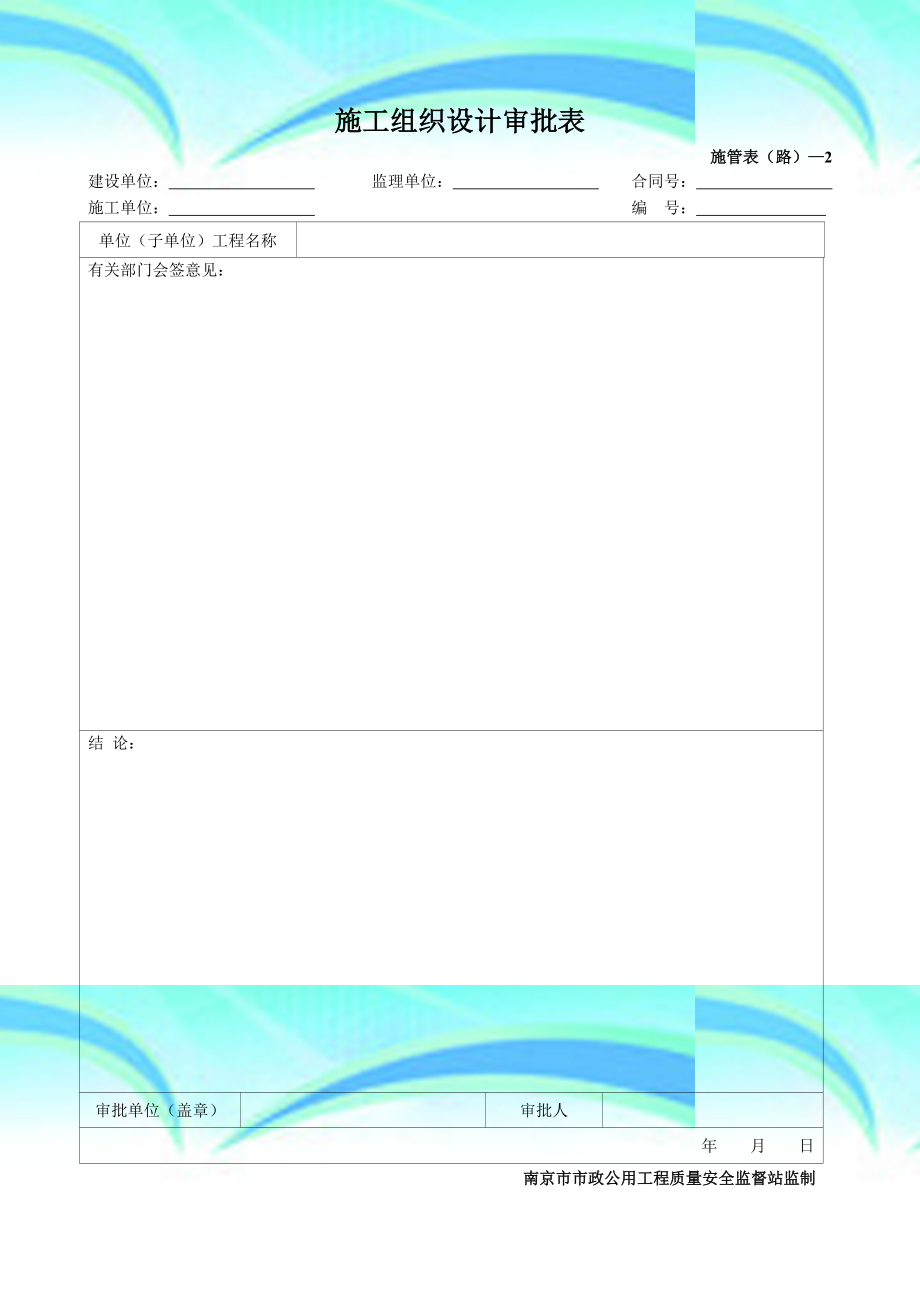 江苏新规范道路市政工程用表格_第4页