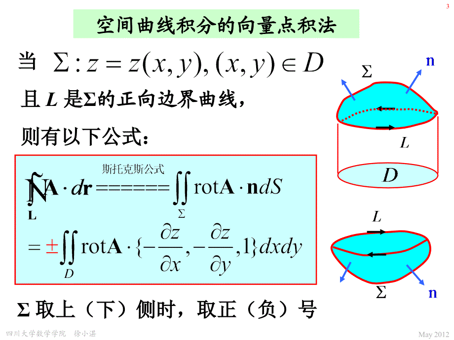 计算空间曲线积分的“向量点积法”_第3页