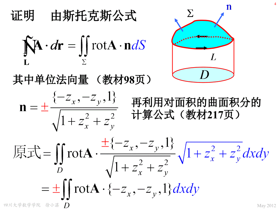 计算空间曲线积分的“向量点积法”_第4页