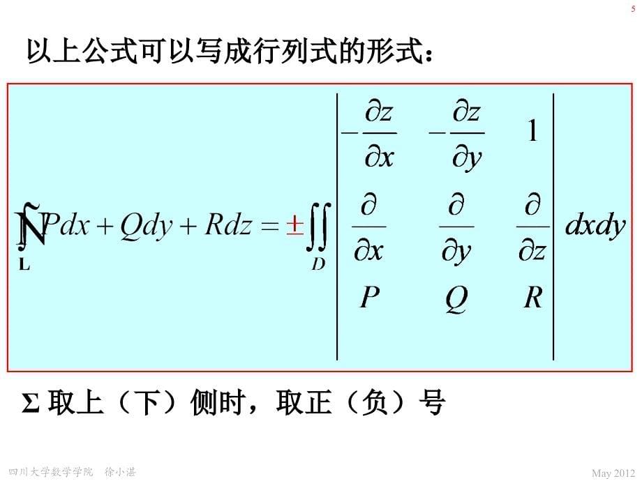 计算空间曲线积分的“向量点积法”_第5页