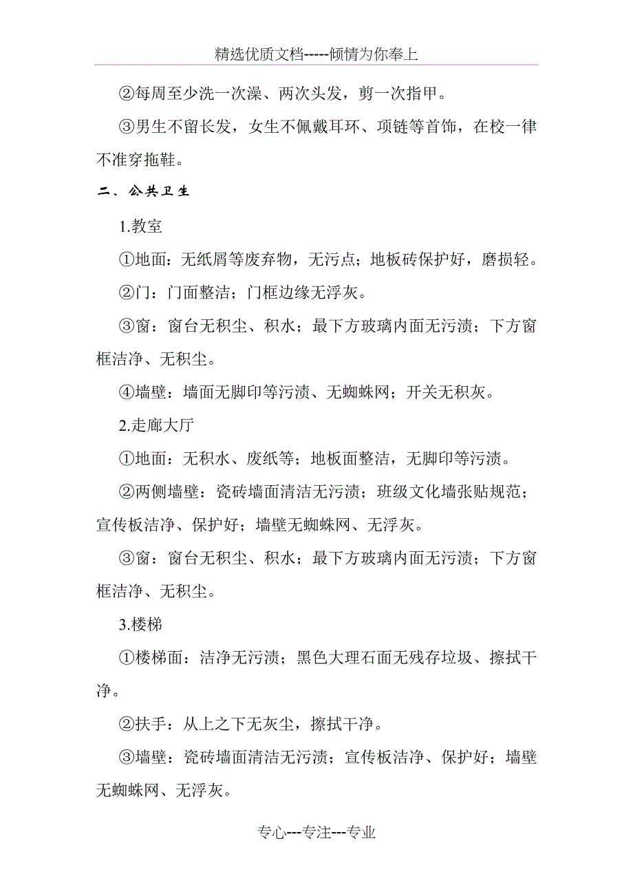 小学生管理评价方案_第2页