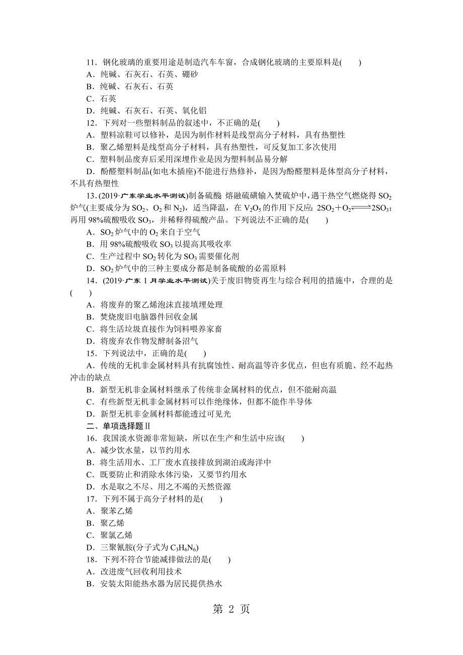 2023年专题十四学业达标实战演练.doc_第2页